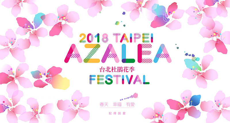 2018台北杜鵑花季 TAIPEI AZALEA FESTIVAL